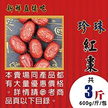 L1D0205【珍珠▪紅棗】►均價【130元/斤/600g】►共【20斤/12000g】║青花椒▪蕎麥▪南杏仁▪七葉膽 歷史價格詳細信息