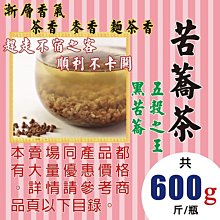 MA061【去油膩の決明子►600g】✔微炒▪大粒║仙楂片▪菊花▪花旗蔘茶▪人蔘花▪紅棗 歷史價格詳細信息