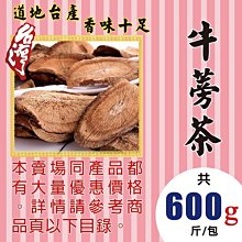 牛蒡洋蔘茶 茶包 好喝茶飲 1大包內有15小包 200元  (紅棗、洋篸、枸杞、黃耆) 歷史價格詳細信息
