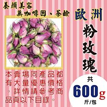 -乾燥粉玫瑰花苞/粉玫瑰花茶(二兩裝)-純天然高品質，通過檢驗，無農藥無硫磺殘留，散發濃郁玫瑰花香，低熱量，泡茶最適合。 歷史價格詳細信息