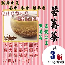 MD062【五穀之王苦蕎茶】►均價【450元/斤】►共(5斤/5瓶/3000g)║✔烘培▪微炒 歷史價格詳細信息