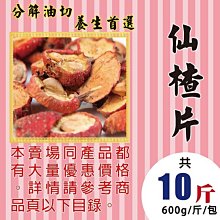 山楂600g裝 歷史價格詳細信息