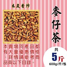 M1C12【麥茶▪麥仔茶】►均價【100/斤/600g】►共(3斤/1800g)║✔大粒▪炭炒 歷史價格詳細信息