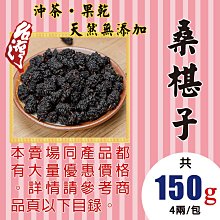 MA18【生津▪黑桑椹►150g】✔沖茶▪果乾▪無添加║ 玫瑰花▪明日葉▪牛蒡▪陳皮▪烏梅▪黃金蟲草▪魚腥草▪香茅 歷史價格詳細信息