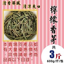 MA221【檸檬香茅▪香茅草►600g】✔火鍋必用▪解膩║菊花▪花旗蔘茶▪人蔘花▪ 玫瑰花▪明日葉▪牛蒡▪陳皮▪烏梅 歷史價格詳細信息