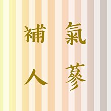 花旗坊 粉光蔘仙楂丸 80g / 八仙果 40g 小巧 潤喉 止渴 仙楂丸 仙楂 奈米珍珠粉 迪化街老店必買 【立赫藥局 歷史價格詳細信息