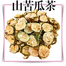 山苦瓜茶~埔里在地小農自產自銷 @ SGS 檢驗381農藥均未檢出 歷史價格詳細信息
