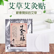 暖暖貼 發熱貼 艾草貼 歷史價格詳細信息