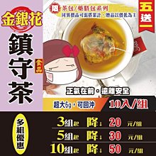 【金銀花鎮守茶✔10入】買5送1║魚腥草 百合║關鍵時刻 補氣強身 防護維持 漢方養生花草茶 快速沖泡 歷史價格詳細信息