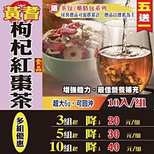 紅棗枸杞養氣茶(10入/袋) 臻式好茶 歷史價格詳細信息