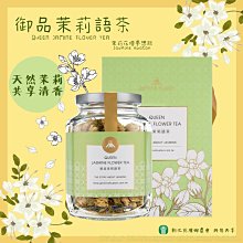 【花壇鄉農會】茉莉語茶20公克/盒 歷史價格詳細信息