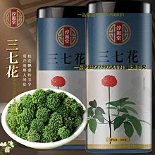 一品茶莊 淳滋堂　三七花瓶裝100克 三七花罐裝田七花云南文山非　花茶　養生 價格比較,價格查詢,歷史價格詳細信息