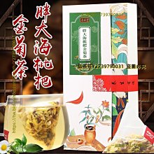 一品茶莊 淳滋堂　胖大海甘草菊　花茶　組合茶 梔子羅漢果胖大海茶養生　花茶　袋泡　滿300元出貨 歷史價格詳細信息