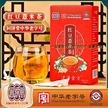 一品茶莊 同濟堂桂圓紅棗枸杞茶（三角包）五寶茶八寶茶 組合茶 養生茶　花茶　滿300元出貨 歷史價格詳細信息