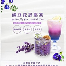 【澄韻堂】芳第HIGH TEA-蝶豆花舒壓茶包 1.5g X 50入 (三角立體茶包) / 袋-蝶豆花、洋甘菊、薰衣草 價格比較,價格查詢,歷史價格詳細信息