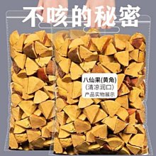 八仙果 整顆現切 香Q可口 喉嚨癢癢時來一顆 酸甘甜 蜜餞 解膩 歷史價格詳細信息