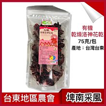【台東地區農會】有有機洛神花果醬-320g-罐 (2罐組) 歷史價格詳細信息