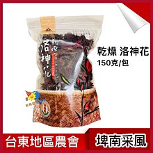 【台東地區農會】洛神花汁250毫升/瓶 歷史價格詳細信息