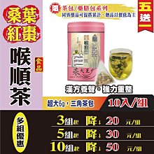 【桑葉紅棗喉順茶✔10入】人蔘桔梗▪調節生理機能▪買5送1║人蔘茶▪枸杞子▪黑棗▪淮山藥▪七葉膽▪迷迭香#HB25B 價格比較,價格查詢,歷史價格詳細信息