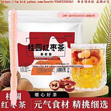 桂圓紅棗枸杞茶花茶組合茶包小袋裝茶葉 歷史價格詳細信息