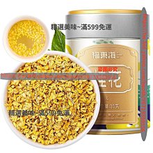 桂花 桂花茶 花草茶 乾燥桂花 桂花花茶 一斤(600克)  另有桂花茶包及75克小包裝 現貨 【全健健康生活館】 歷史價格詳細信息