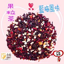 【合信旺旺】蘋果水果茶120g╱氣味芬香 酸酸甜甜╱嚴選8種口味歐風水果茶 歷史價格詳細信息
