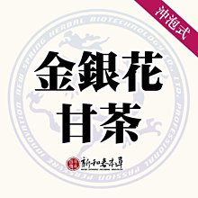 【金銀花鎮守茶✔10入】買5送1║魚腥草 百合║關鍵時刻 補氣強身 防護維持 漢方養生花草茶 快速沖泡 歷史價格詳細信息