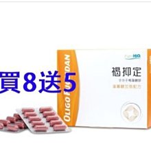 (買8送5)中華海洋生技 褐抑定 小分子褐藻醣膠-60粒x13 歷史價格詳細信息