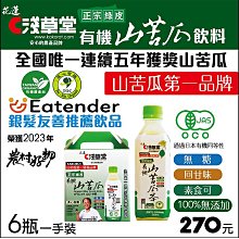 【淺草堂】有機山苦瓜茶360毫升/ 12瓶 歷史價格詳細信息