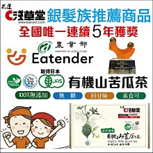 有機山苦瓜茶 18入 山苦瓜第一品牌 -全國唯一連續四年獲獎- 歷史價格詳細信息