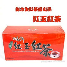 -彭木生紅玉紅茶/台茶18號(2.5g/30袋)- 南投魚池三寶之一，香味濃郁，口感獨特，南投縣日月潭彭木生老茶廠出品。 價格比較,價格查詢,歷史價格詳細信息