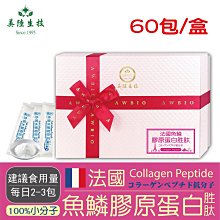 【美陸生技AWBIO】100%頂級奈米珍珠粉 18萬目 養顏美容 青春美麗 補鈣第一(60包/盒 青春美麗 養顏美容) 歷史價格詳細信息