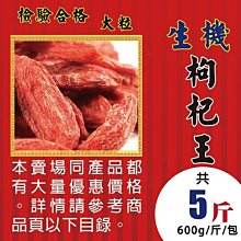 LC013【生機▪大枸杞】►均價【260元/斤】►共(5斤/3000g)║蔘茶▪川七花▪青花椒▪黑苦蕎▪大紅袍 歷史價格詳細信息