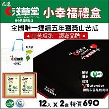 有機山苦瓜茶 18入 山苦瓜第一品牌 -全國唯一連續四年獲獎- 歷史價格詳細信息