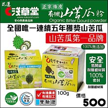 【淺草堂】有機山苦瓜片3罐 歷史價格詳細信息