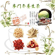 麥門冬紅棗枸杞茶 麥門冬黑棗枸杞茶 降火氣 美妍 生津止渴 調整體質 養生 健康維持【附發票/滿額免運】 歷史價格詳細信息