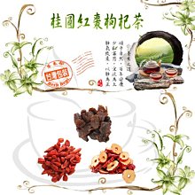 桂圓紅棗枸杞茶 桂圓黑棗枸杞茶 美妍 幫助入睡 增強體力 調整體質 養生 健康維持【附發票/滿額免運】 價格比較,價格查詢,歷史價格詳細信息