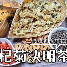 菊花紅棗枸杞決明子茶 紅棗 菊花 枸杞 決明子 甘草 調整體質 茶包 養生 健康維持【附發票/滿額免運】 歷史價格詳細信息