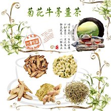 菊花牛蒡薑茶 菊花 牛蒡 薑茶 迷迭香 甘草 牛蒡茶 暖暖茶 增強體力 茶包 養生 健康維持【附發票/滿額免運】 價格比較,價格查詢,歷史價格詳細信息