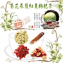 菊花紅棗枸杞茶 菊花黑棗枸杞茶 菊花雙棗枸杞茶 菊花 紅棗 黑棗 枸杞 甘草 茶包 養生 健康維持【附發票/滿額免運】 歷史價格詳細信息