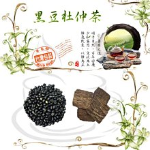 黑豆杜仲養生茶 黑豆 杜仲 紅棗 枸杞 黃耆 安迪茶 產後保養 增強體力 滋補強身 茶包 養生 健康維持【附發票/滿額免運】 歷史價格詳細信息