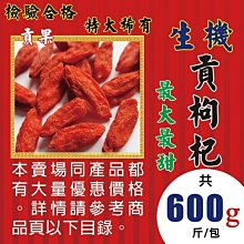 L1B014【生機▪尖粒枸杞►300g】✔檢驗良品║仙楂▪桂花▪紅棗▪陳皮▪開口松子 歷史價格詳細信息