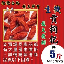 LC015【生機▪貢枸杞】►均價【340元/斤/600g】►共(5斤/3000g)║桂花▪珍珠粉▪七葉膽▪燕窩 歷史價格詳細信息