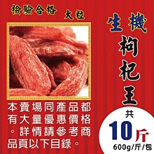 L1D015【生機▪貢枸杞】►均價【320元/斤/600g】►共【10斤/6000g】║✔檢驗合格▪最大最甜 歷史價格詳細信息