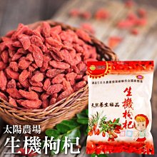 太陽農場生機枸杞600g [CH1711031]健康本味 歷史價格詳細信息