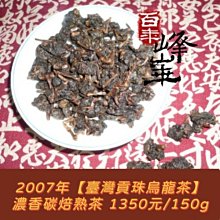 碳焙果香烏龍茶 - 手採 ( 回甘後勁強- 嚐鮮款)伴手禮 台灣茶禮禮盒 凍頂烏龍茶 台灣好茶-送禮首選 冷泡茶 歷史價格詳細信息