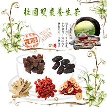 桂圓紅棗枸杞茶 桂圓黑棗枸杞茶 美妍 幫助入睡 增強體力 調整體質 養生 健康維持【附發票/滿額免運】 歷史價格詳細信息