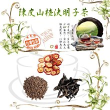 陳皮山楂決明子茶 山楂 陳皮 決明子 幫助消化 油切茶 幫助代謝 茶包 養生 健康維持【附發票/滿額免運】 價格比較,價格查詢,歷史價格詳細信息