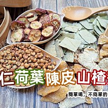 陳皮山楂決明子茶 山楂 陳皮 決明子 幫助消化 油切茶 幫助代謝 茶包 養生 健康維持【附發票/滿額免運】 歷史價格詳細信息