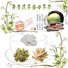 益母草薑茶 益母草 薑 濕濕茶 暖暖茶 生理期前後保養 調節生理機能 茶包 養生 健康維持【附發票/滿額免運】 歷史價格詳細信息
